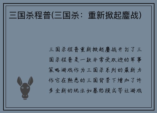 三国杀程普(三国杀：重新掀起鏖战)