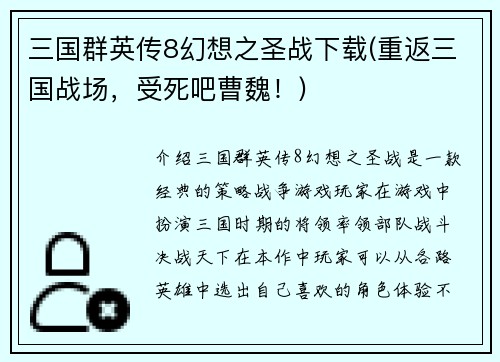 三国群英传8幻想之圣战下载(重返三国战场，受死吧曹魏！)