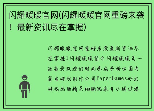 闪耀暖暖官网(闪耀暖暖官网重磅来袭！最新资讯尽在掌握)