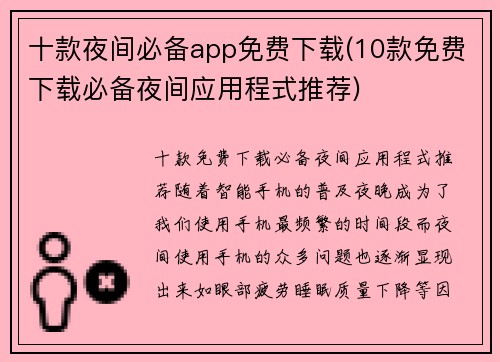 十款夜间必备app免费下载(10款免费下载必备夜间应用程式推荐)