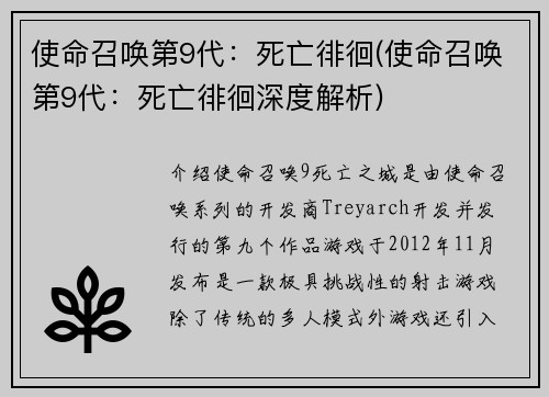 使命召唤第9代：死亡徘徊(使命召唤第9代：死亡徘徊深度解析)