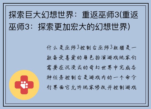 探索巨大幻想世界：重返巫师3(重返巫师3：探索更加宏大的幻想世界)